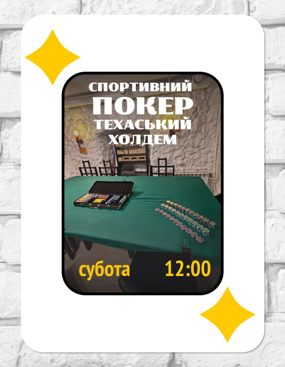 Покер (техаський холдем) МЕЙН ІВЕНТ
