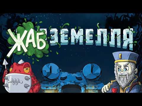 Жабземелля