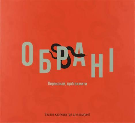 Обрані