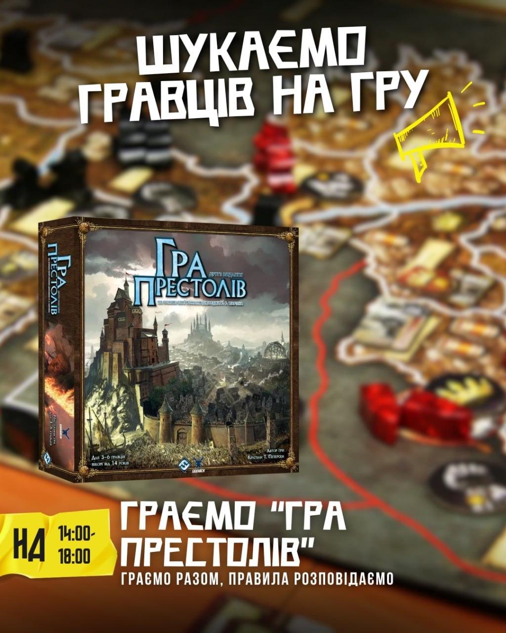 Гра престолів. Друге видання