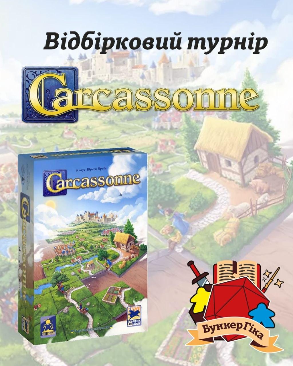 Відбірковий турнір з Carcassonne