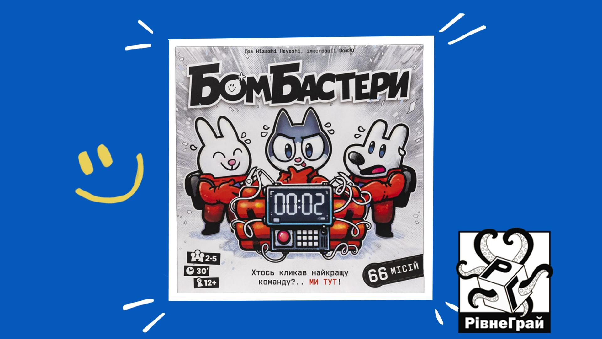 БомБастери