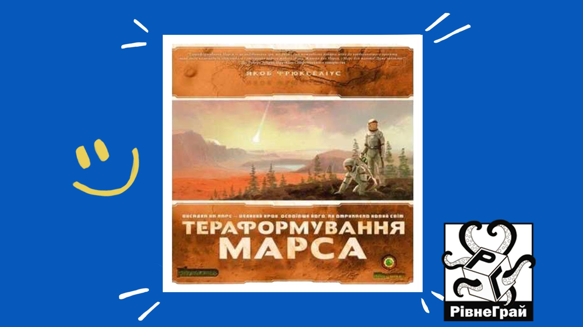 Тераформування Марса