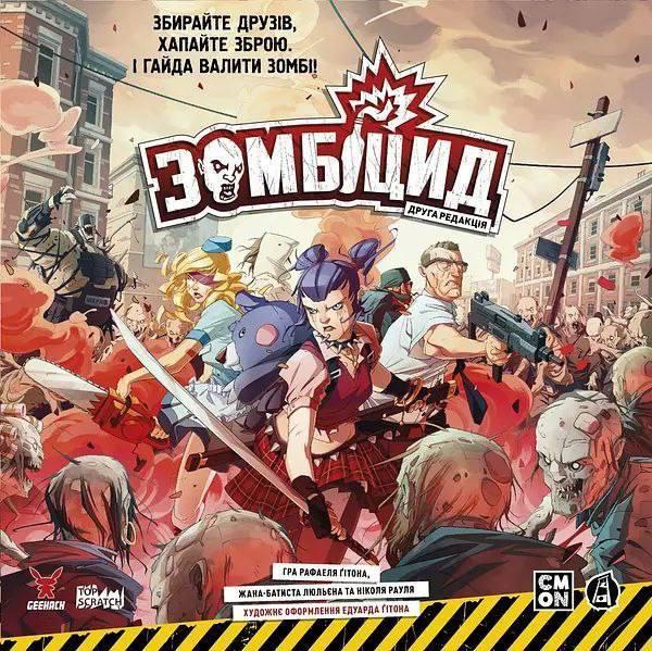 Зомбіцид