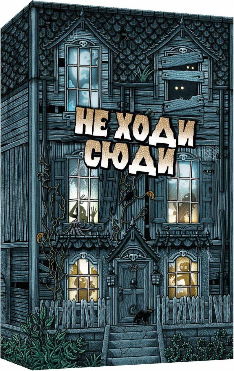 Не Ходи Сюди