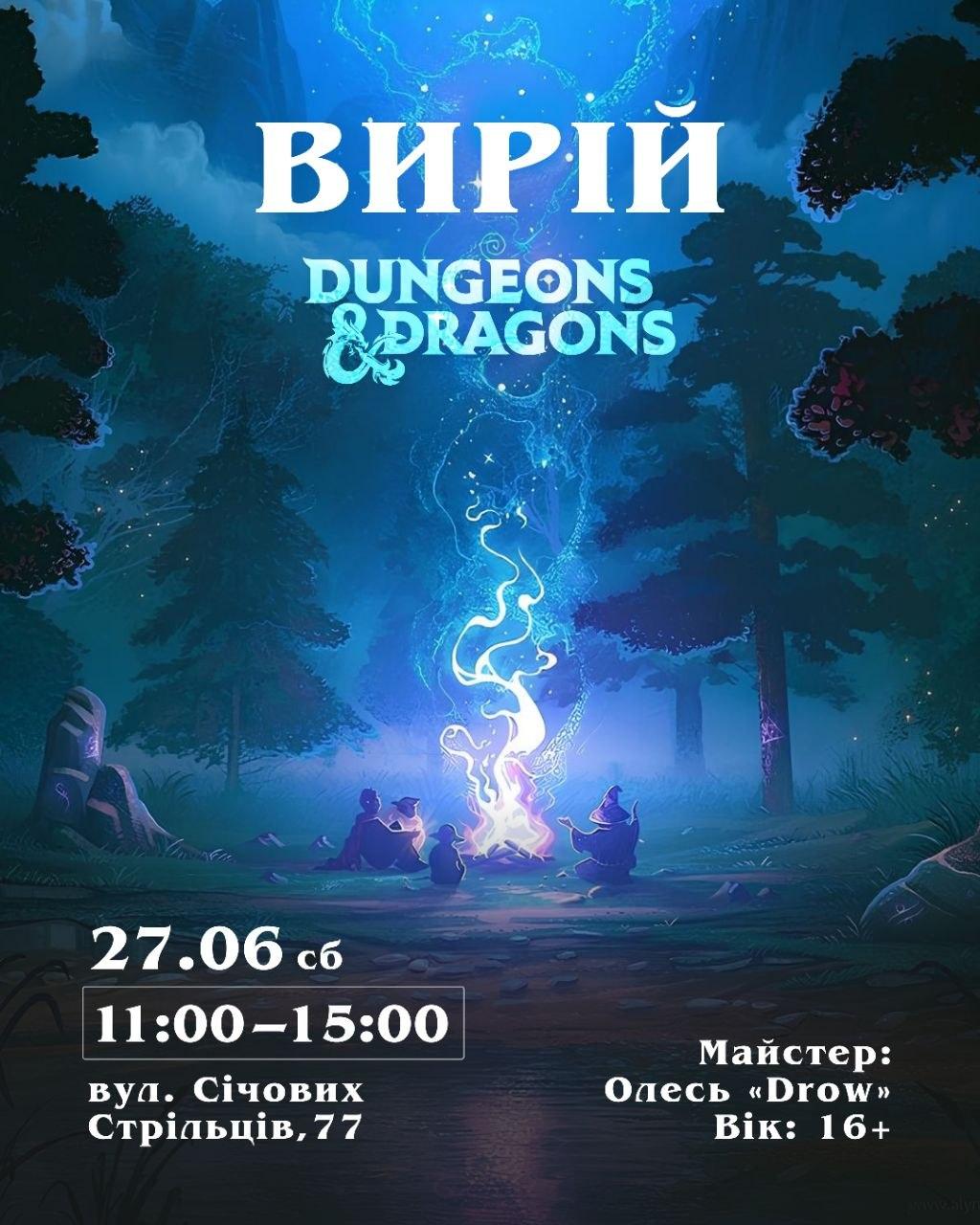 Вирій (DnD)