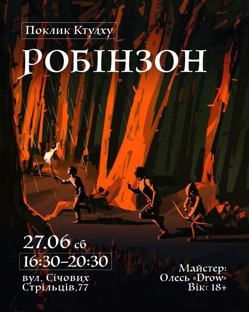 Робінзон