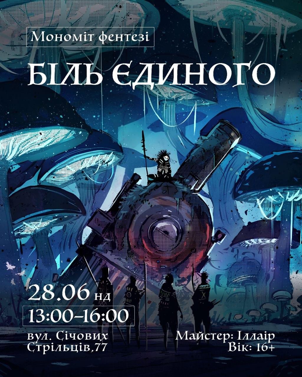 Біль Єдиного