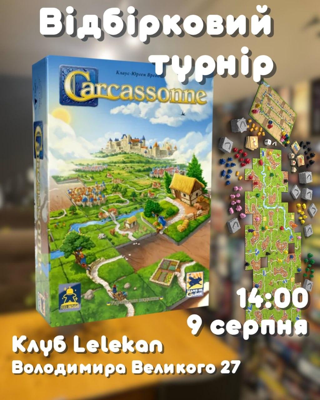 Відбірковий турнів з Carcassonne