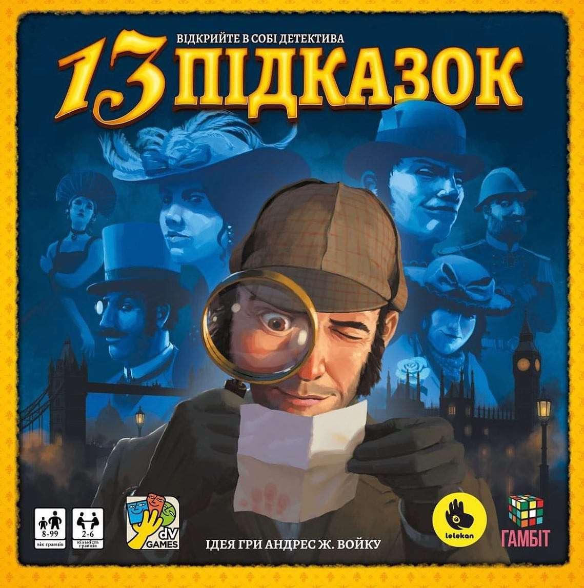 13 підказок