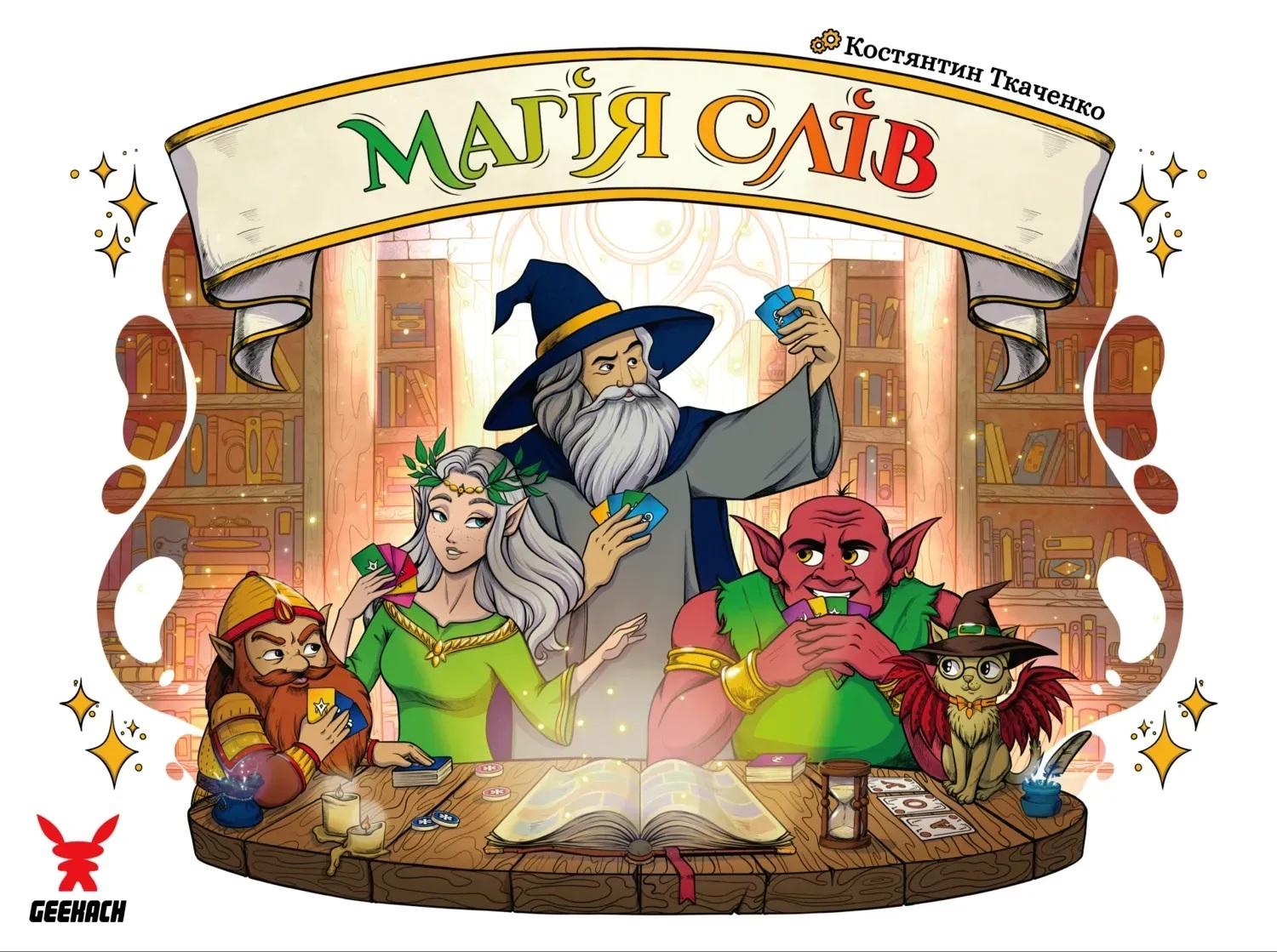 Магія слів