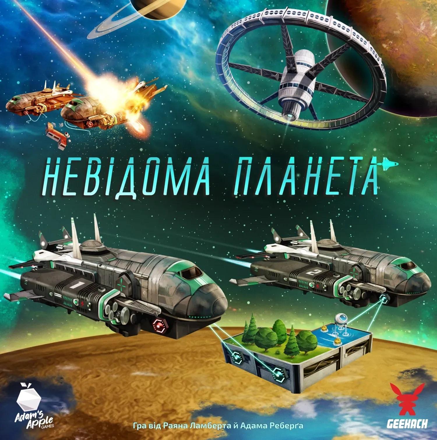 Безкоштовна ігротека "Невідома планета"