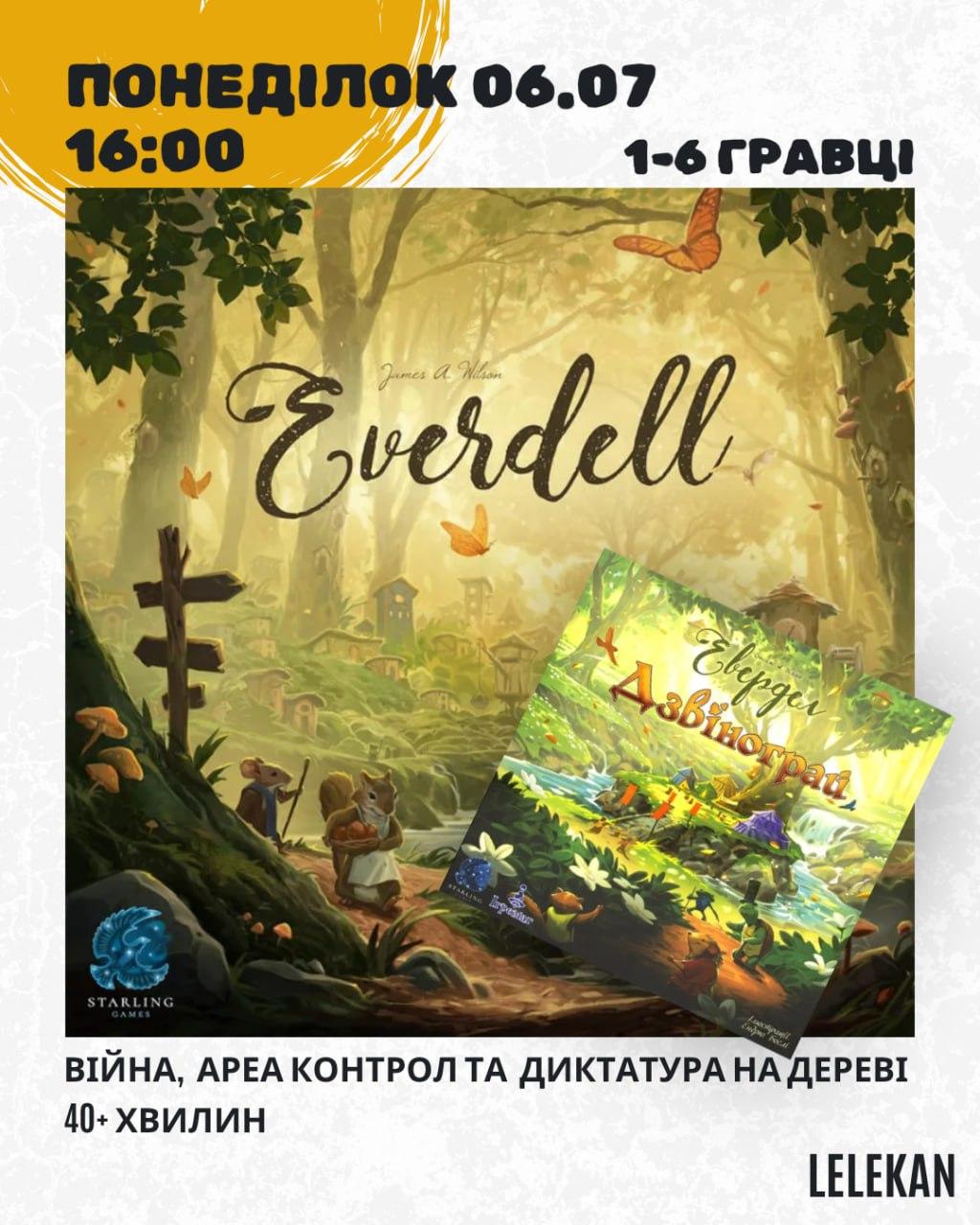 Евердел. Дзвінограй