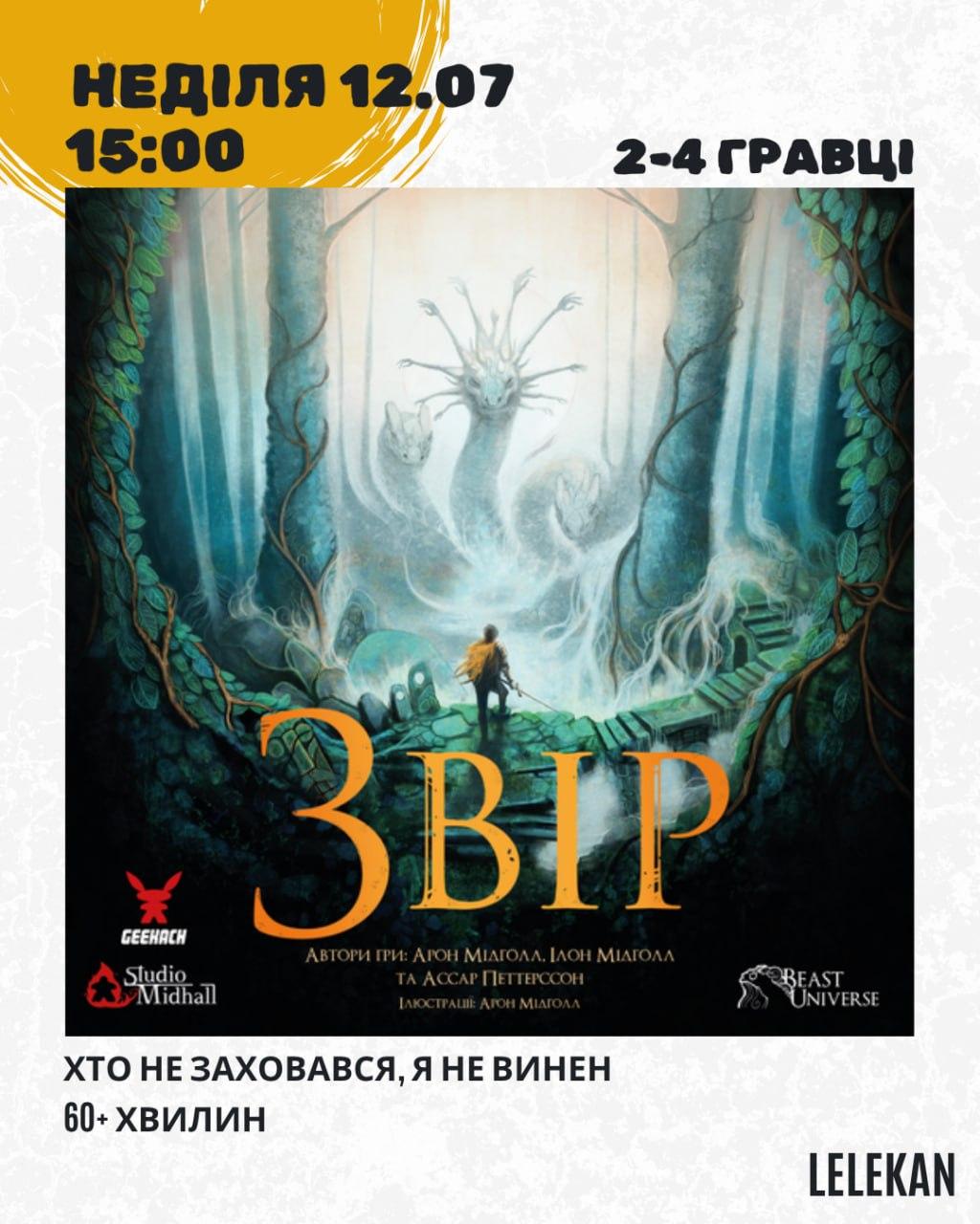 Звір
