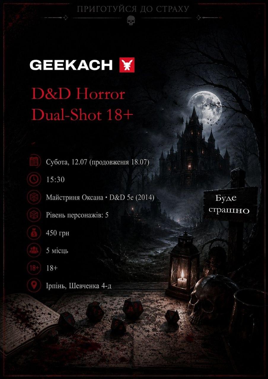 D&D Horror Dual-Shot 18+