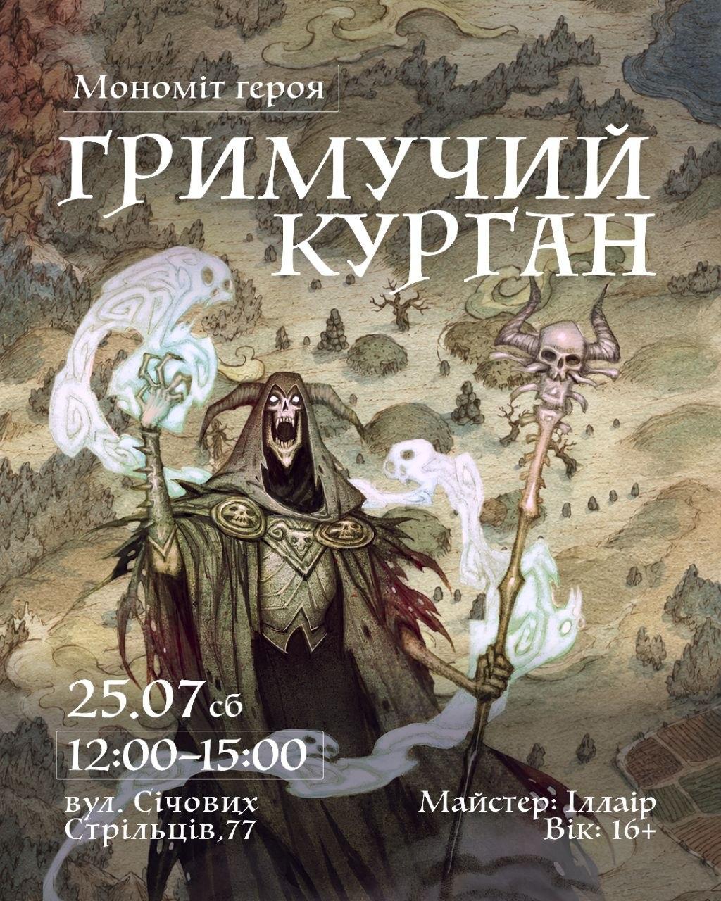 Гримучий курган