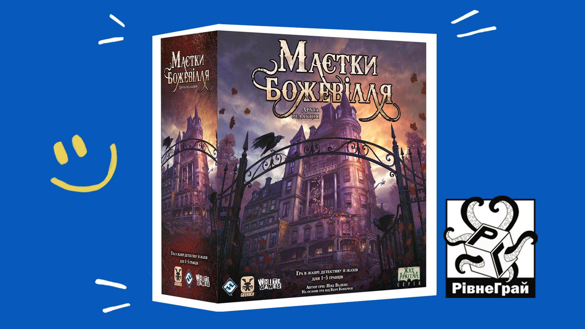 Маєтки божевілля