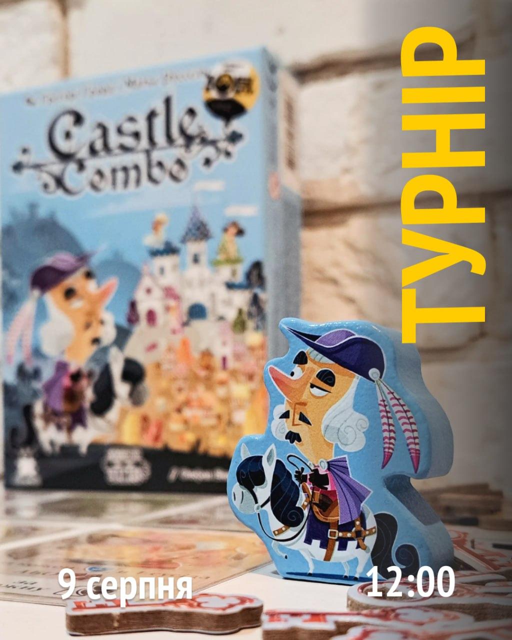 Турнір з настільної гри Castle Combo