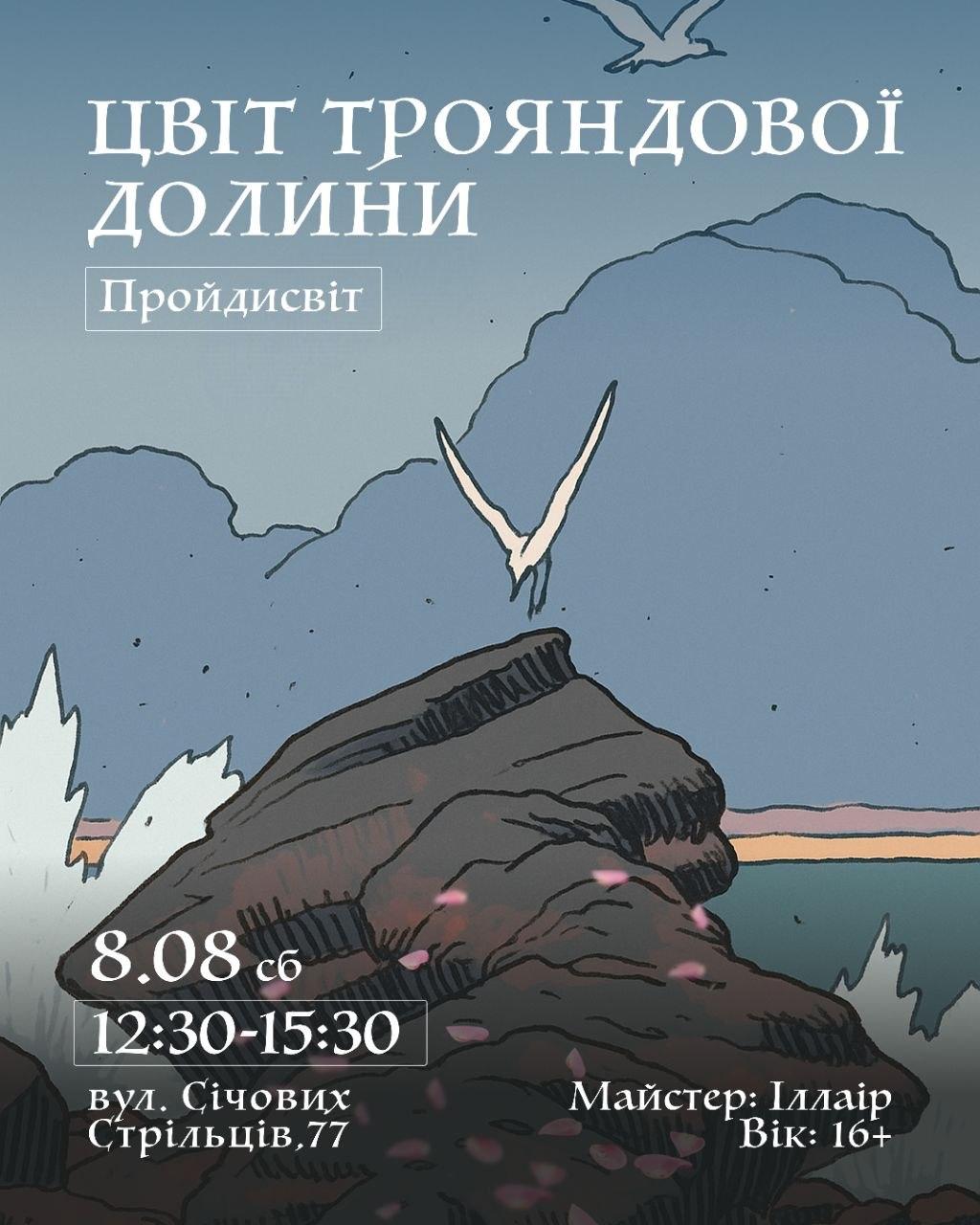 Цвіту трояндової долини