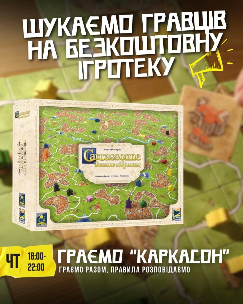 Каркасон. Велике зібрання