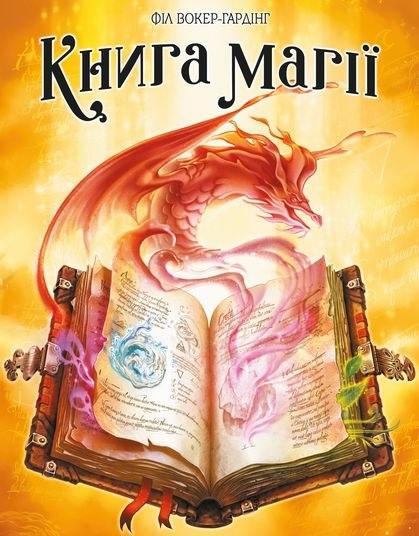 Книга магії