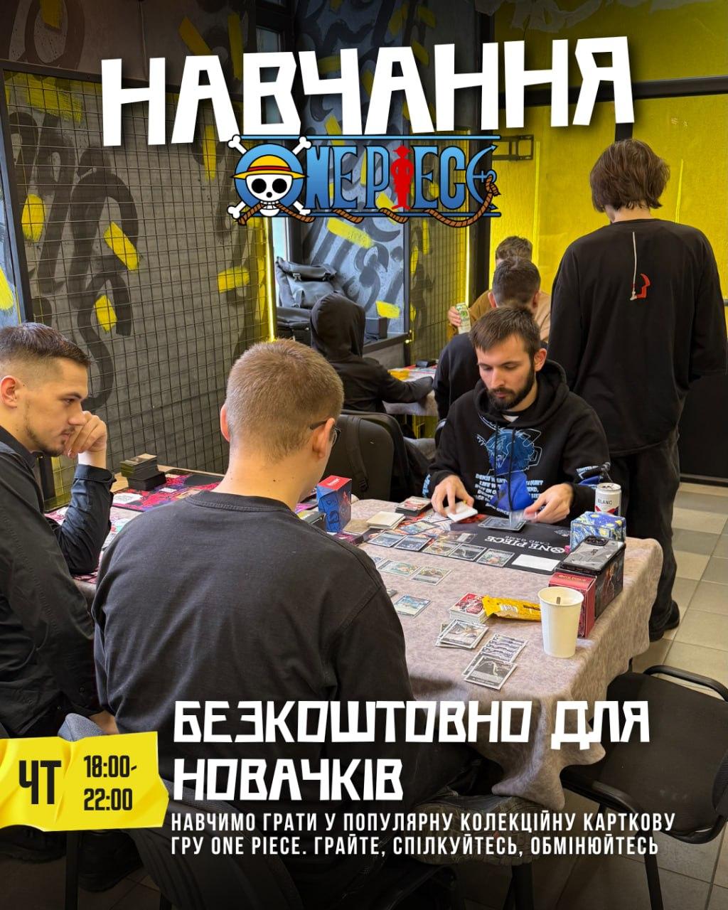 Навчання One Piece