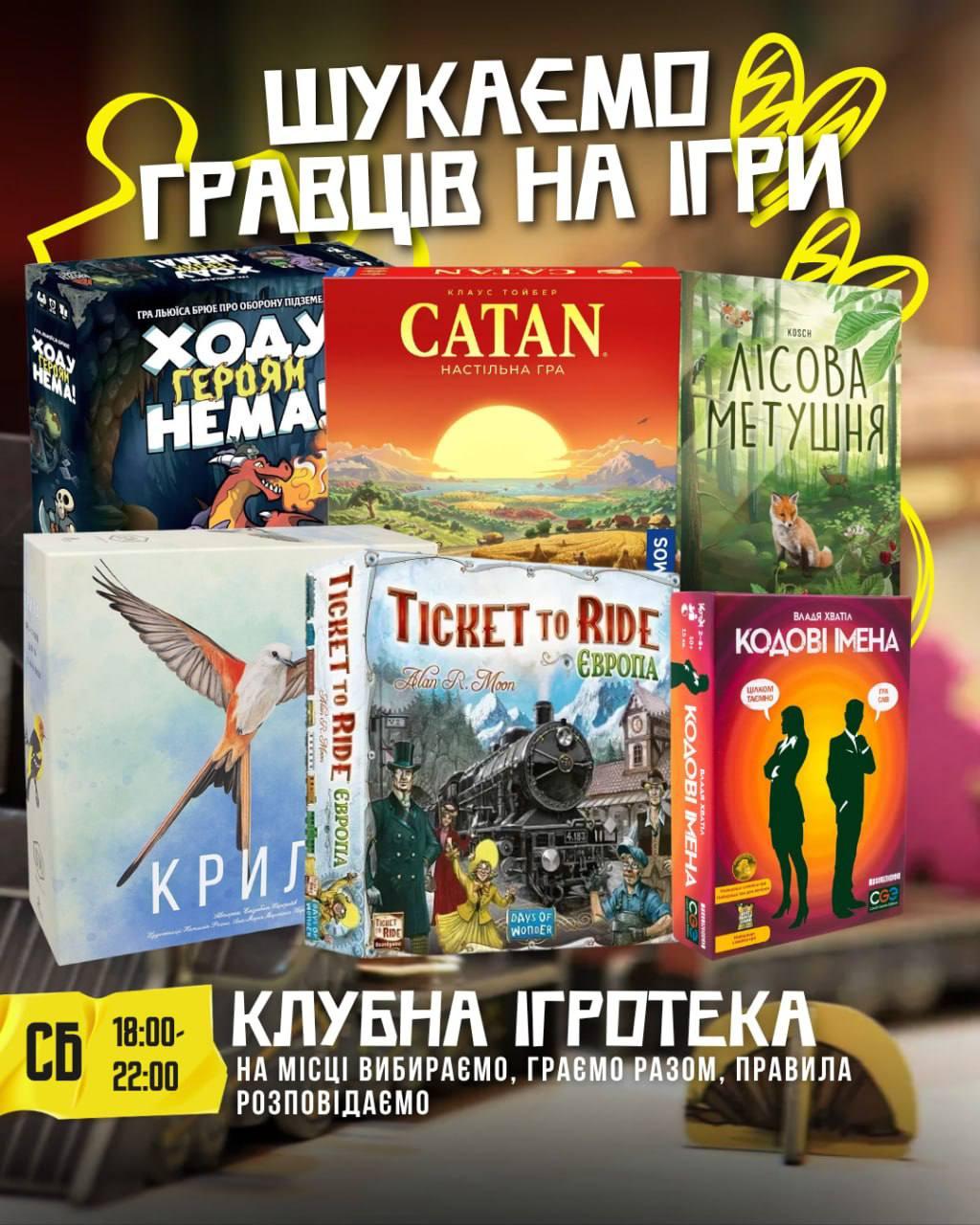 Клубна ігротека