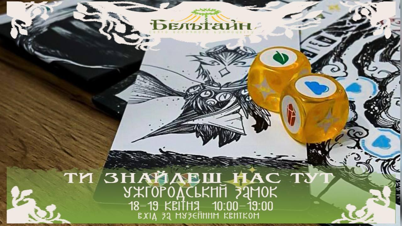 Бельтайн фестиваль весняного буйноцвіту