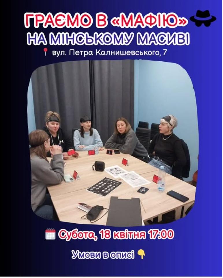 Мафія для новачків на Мінському масиві!