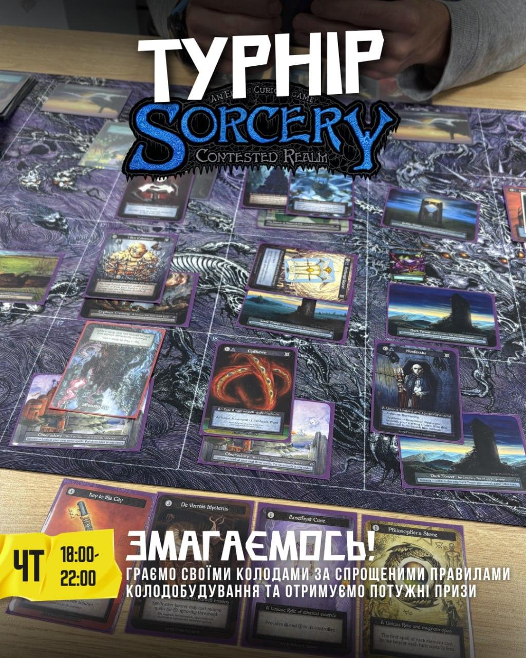 Sorcery: Турнір