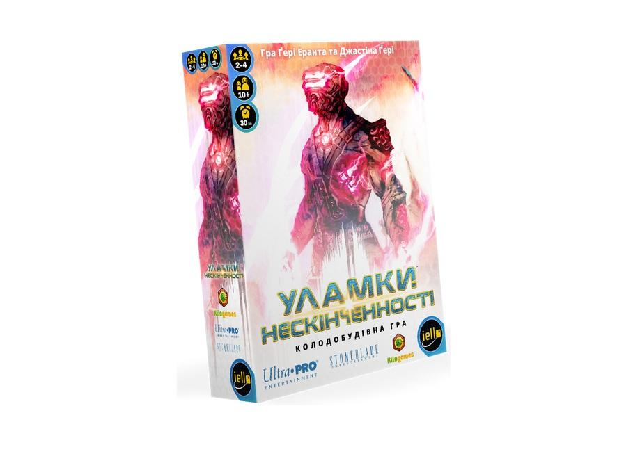 Уламки Нескінченності