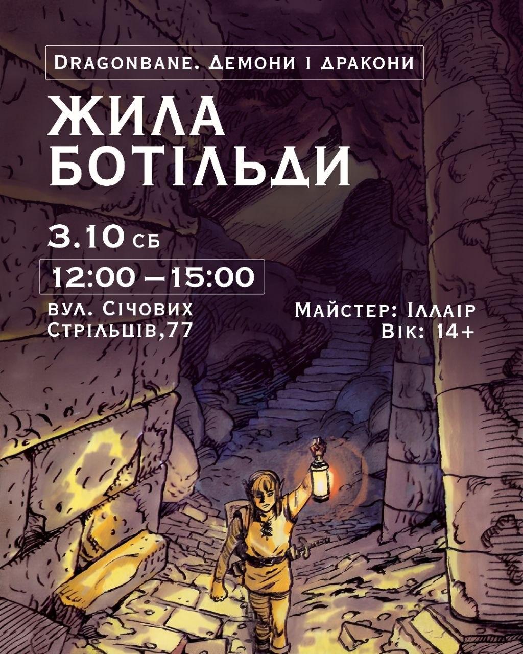 Жили Ботільди