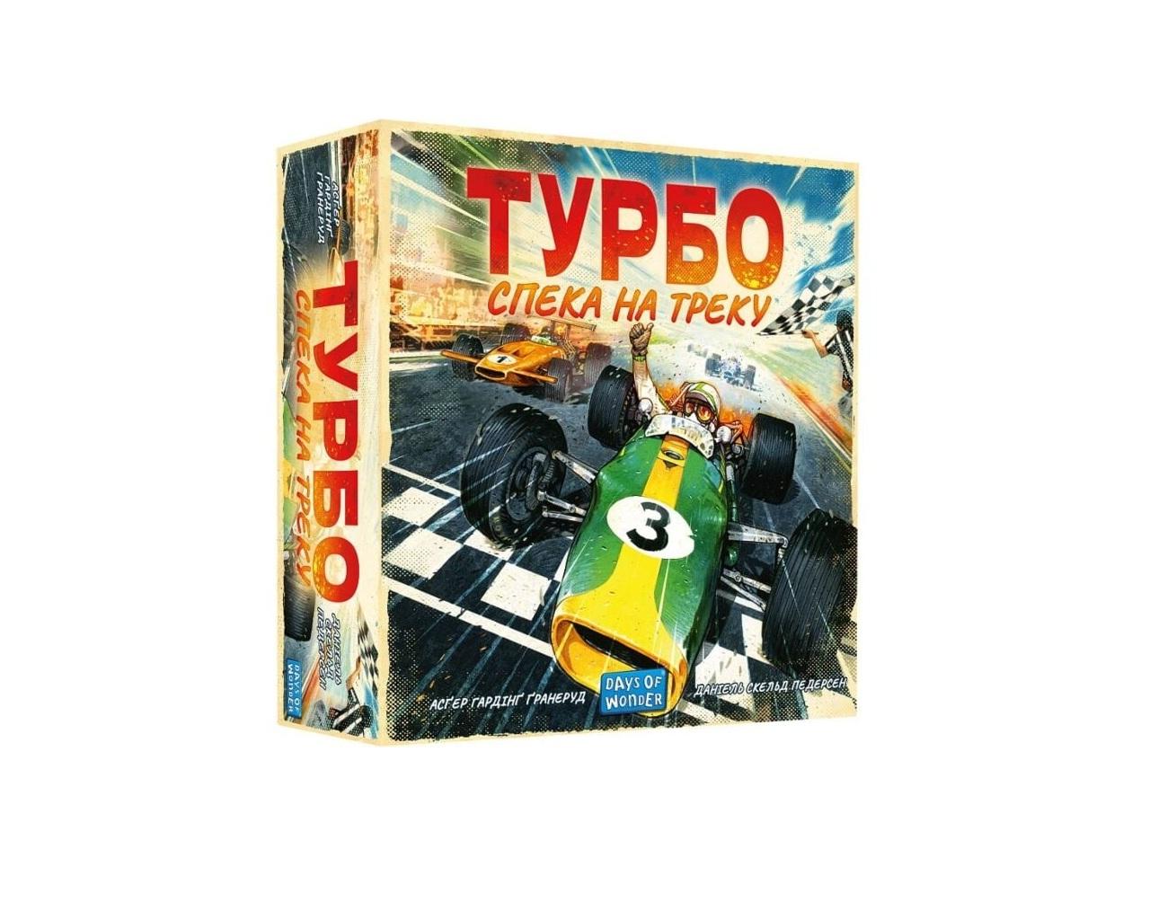 Турбо: Спека на треку!