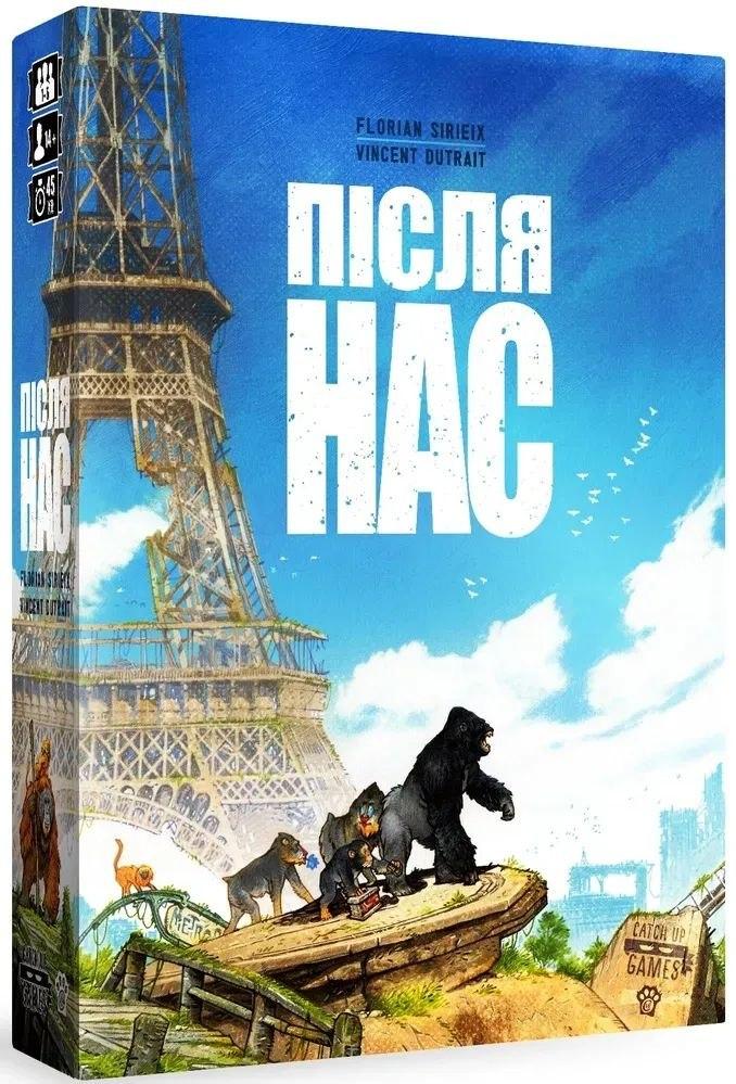 Після нас