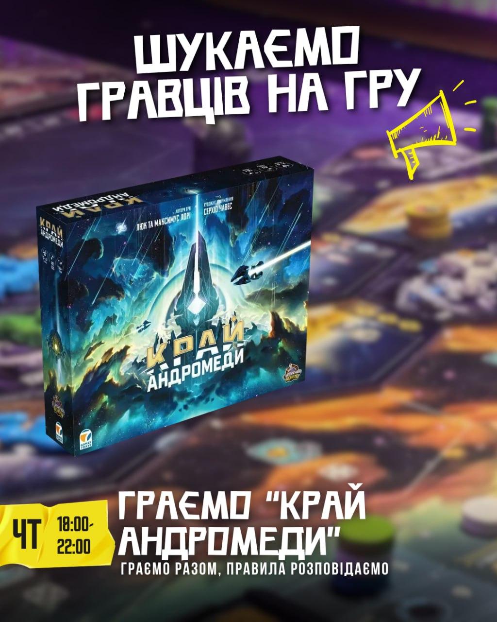 Край Андромеди