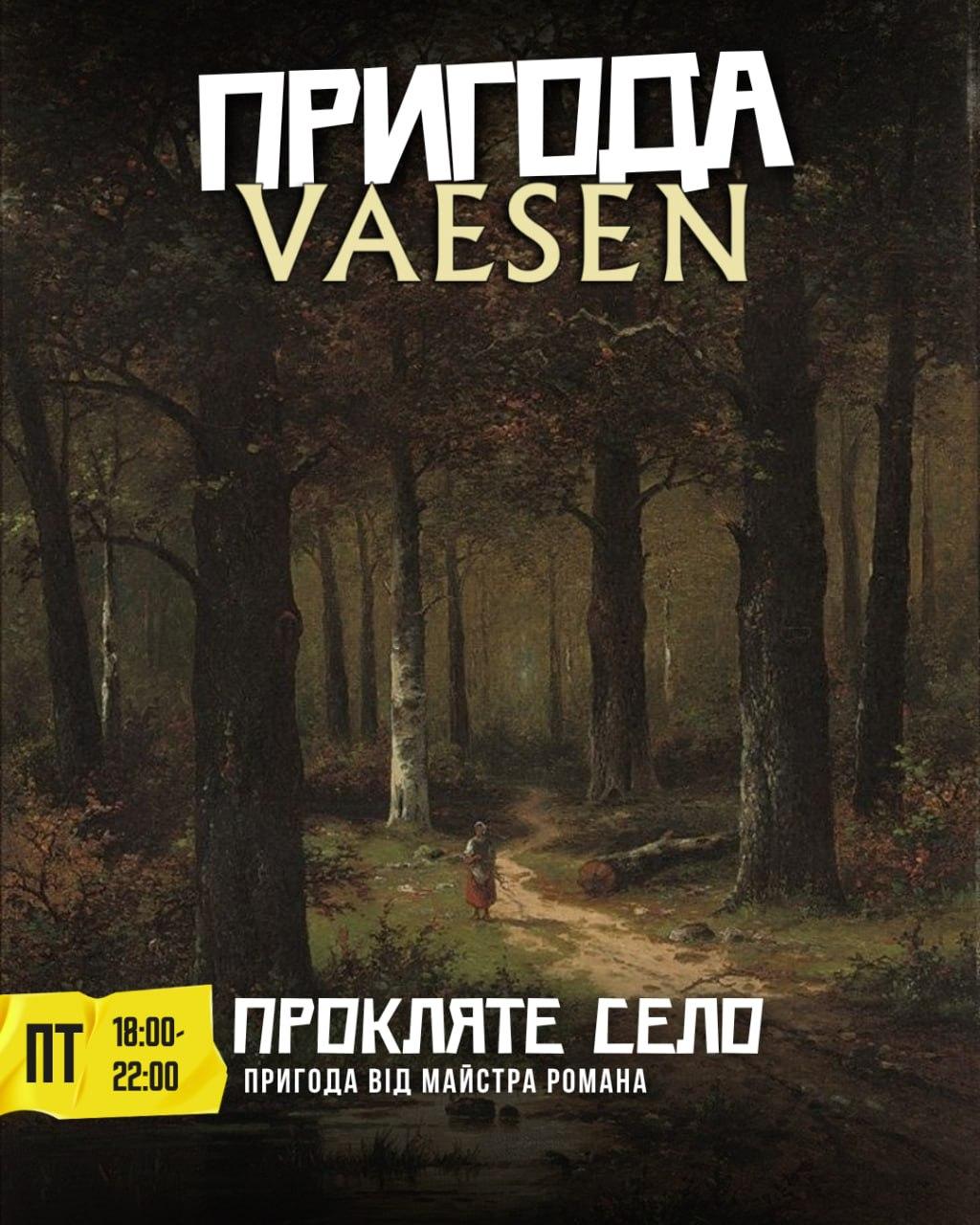 Прокляте село