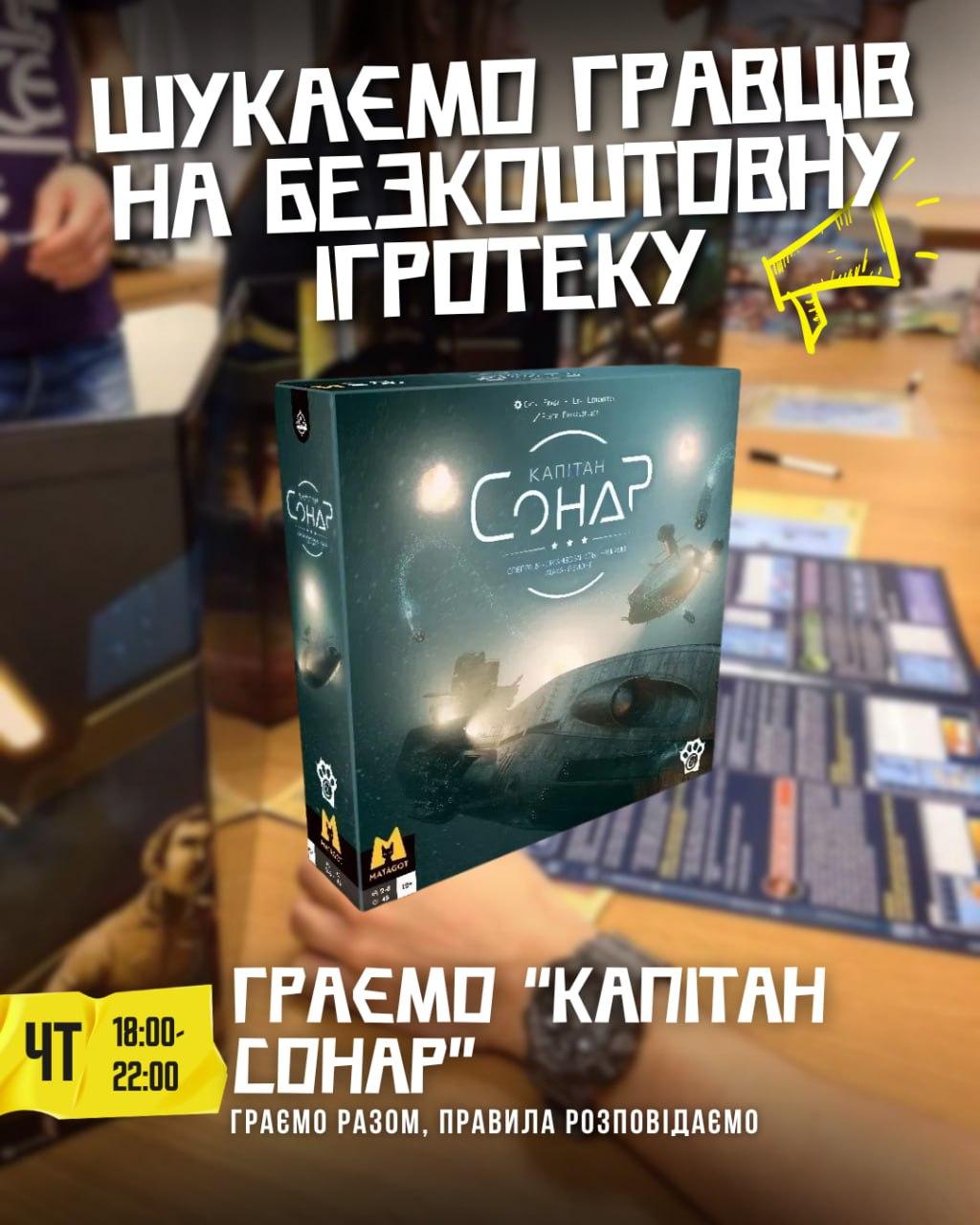 Капітан Сонар