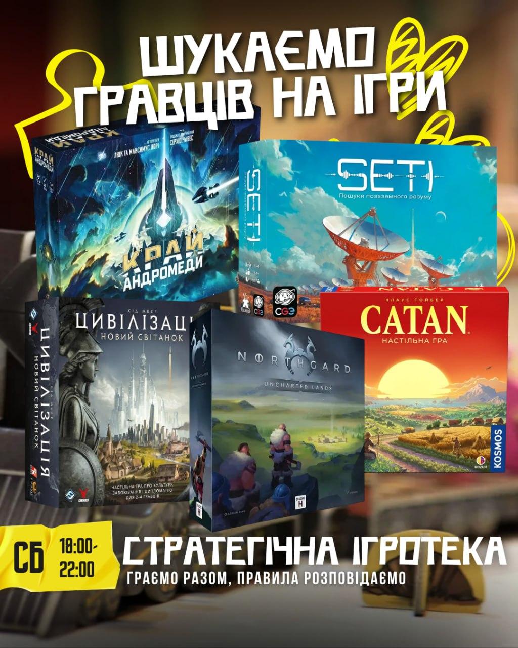 Стратегічна ігротека