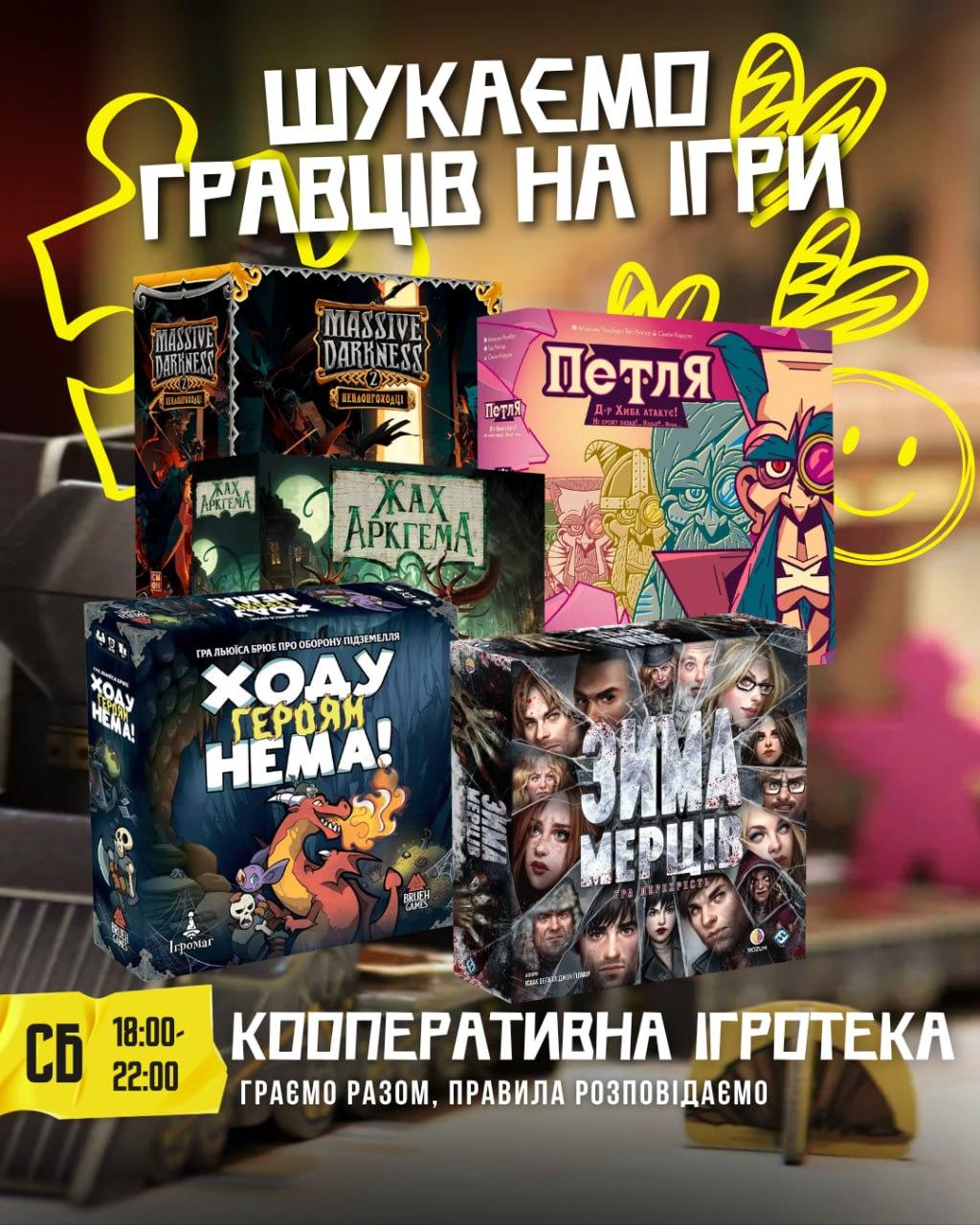 Стратегічна ігротека