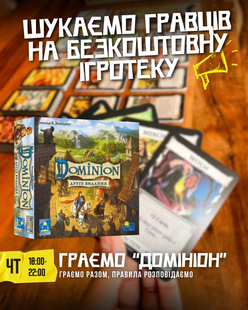 Домініон